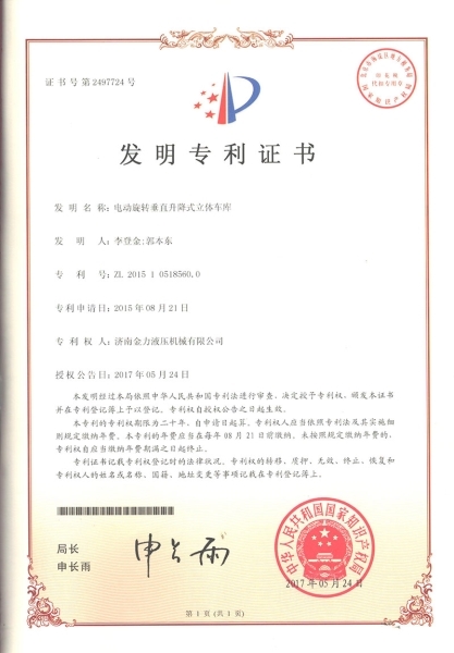 电动旋转垂直升降式立体车库